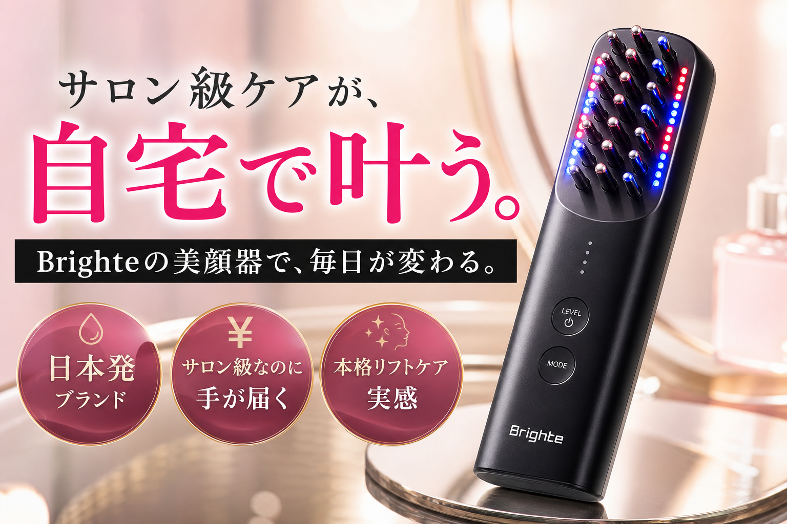 Brighteの美顔器はどこの国のブランド？佐々木希も愛用する安さの理由