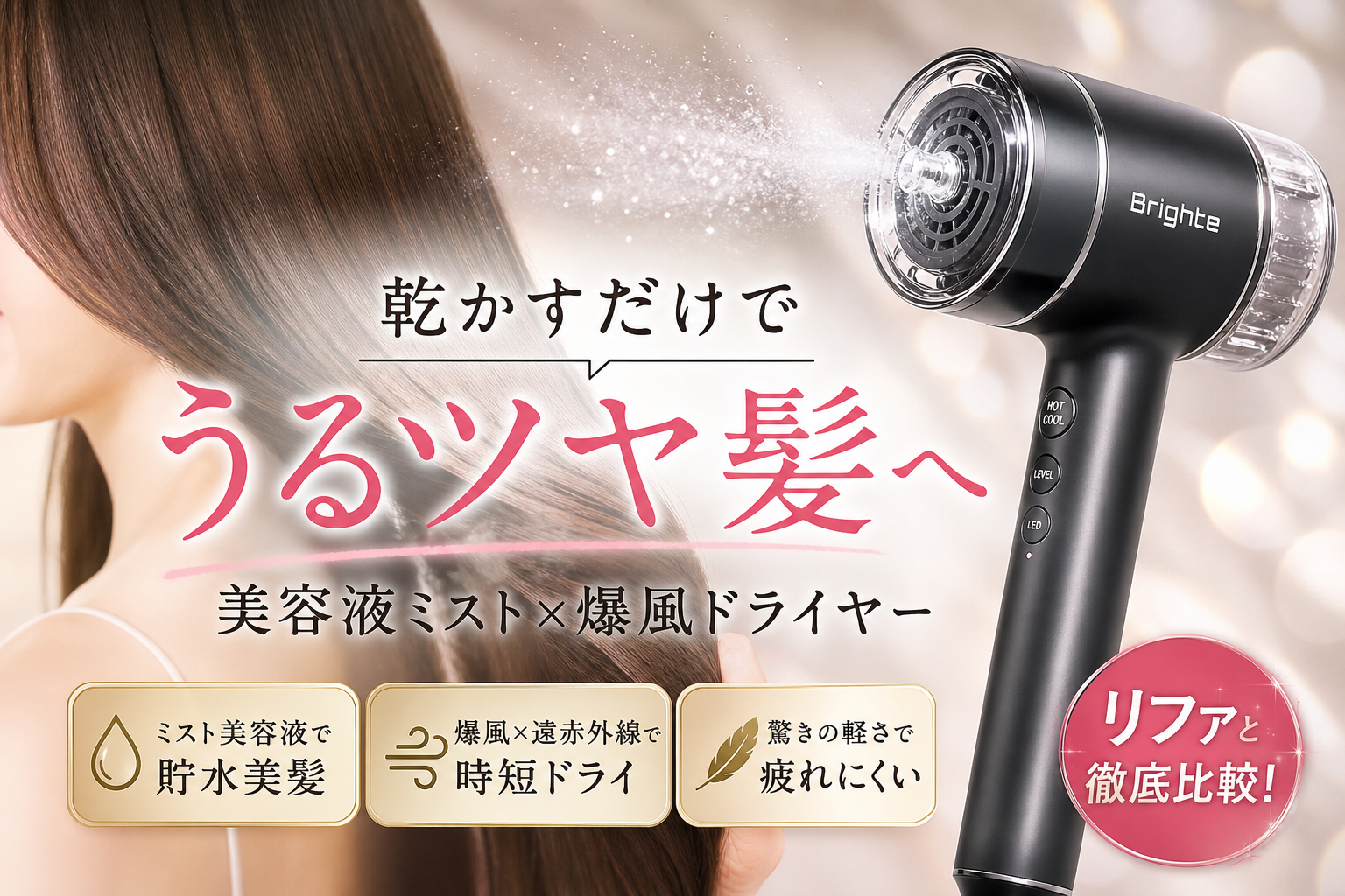 Brighteのシャワードライヤーは何が良い？使って分かった貯水力と